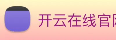 开云在线官网登录入口 Logo